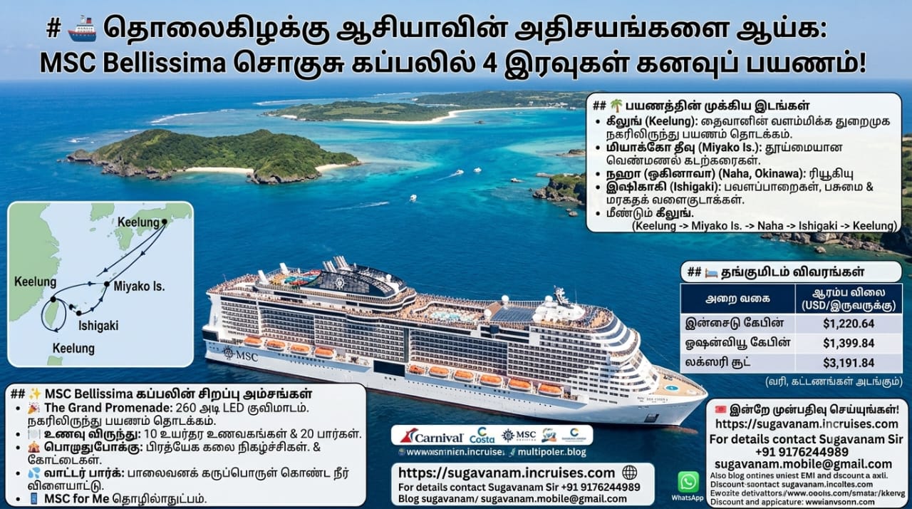 தொலைகிழக்கு ஆசியாவின் அதிசயங்களை ஆய்க: MSC Bellissima சொகுசு கப்பலில் 4 இரவுகள் கனவுப் பயணம்!