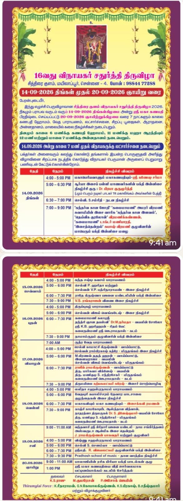 *விநாயக சதுர்த்தி திருவிழா, மயிலாப்பூர் சித்திரகுளம், சென்னை*