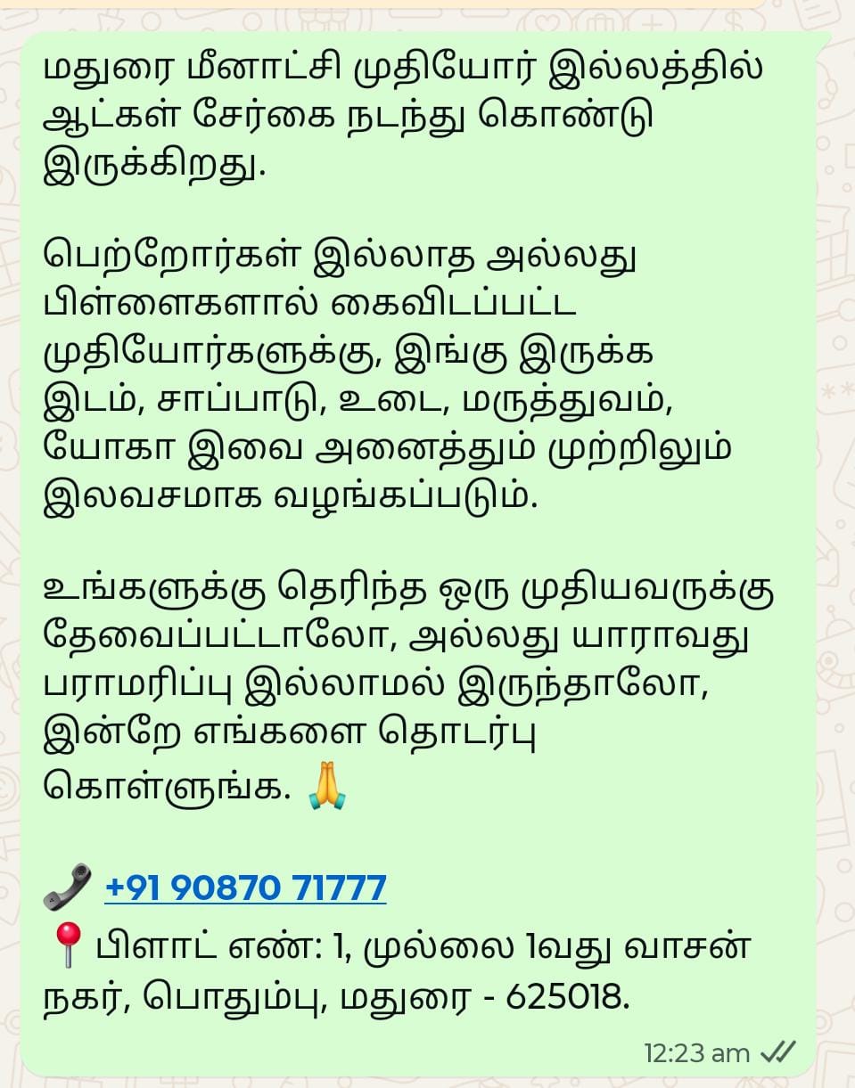 *மதுரை மீனாட்சி முதியோர் இல்லம் Madurai Meenakshi Old Age Home*