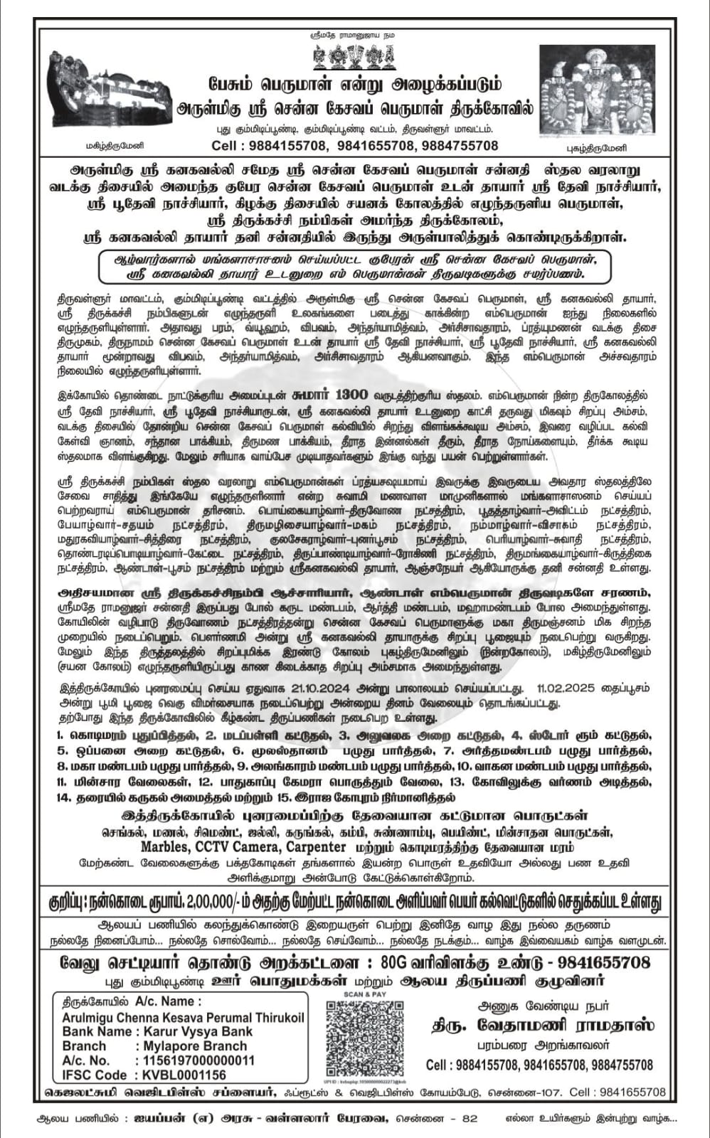*புரட்டாசி மாத சிறப்பு திருமஞ்சன நீராட்டு சேவை* - 17-10-2026 காலை 6.00 மணி 6 am