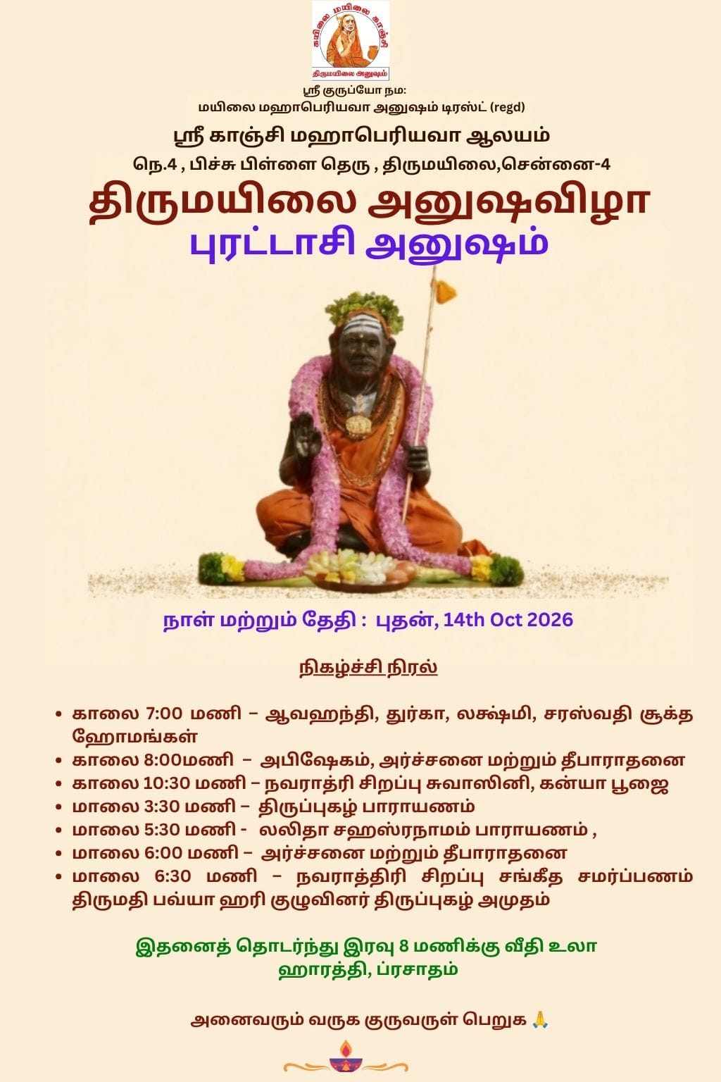 திருமயிலை அனுஷ விழா